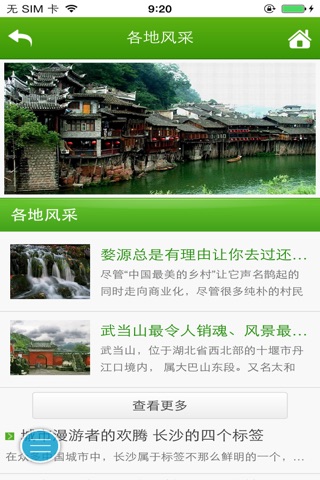 中国酒店在线. screenshot 3