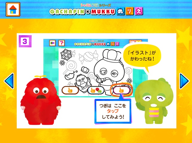 ガチャピン ムックぬりえ をapp Storeで