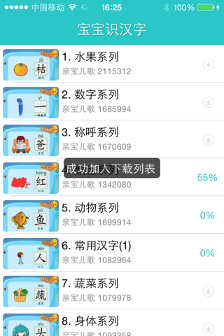 宝宝识汉字 screenshot 3