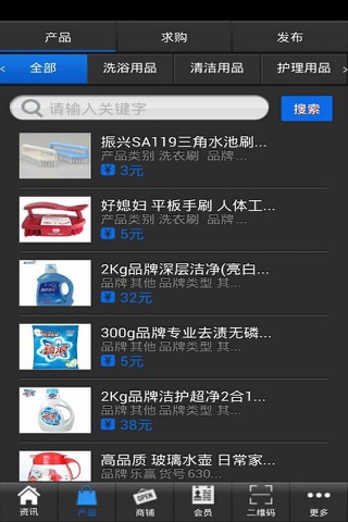 日用品 screenshot 2