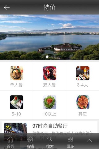 九江美食 screenshot 2