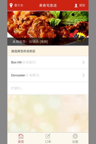 美食宅急送 screenshot 2