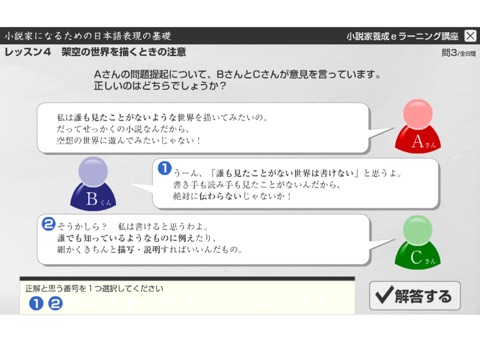 L4 架空の世界を描くときの注意　小説家になるための日本語表現の基礎 screenshot 2