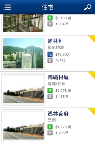 GoHome.com.hk screenshot 3