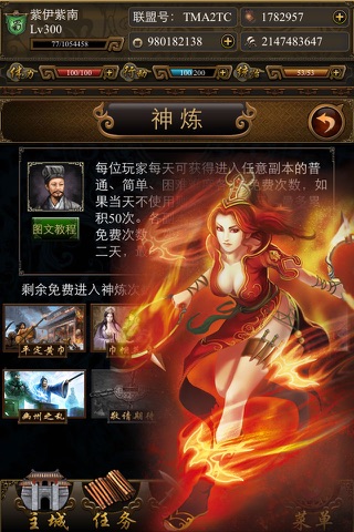 指战三国 screenshot 3