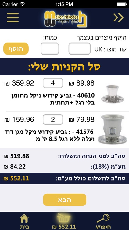 Makon Hakodesh - מכון הקודש