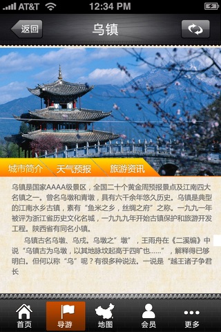 中国乌镇 screenshot 3
