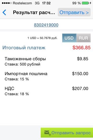 Таможенный калькулятор товаров screenshot 4