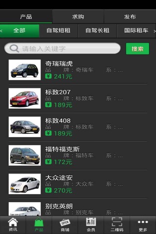 嘉峪关汽车租赁网 screenshot 4