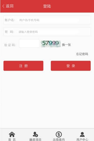 保山信保金融 screenshot 3