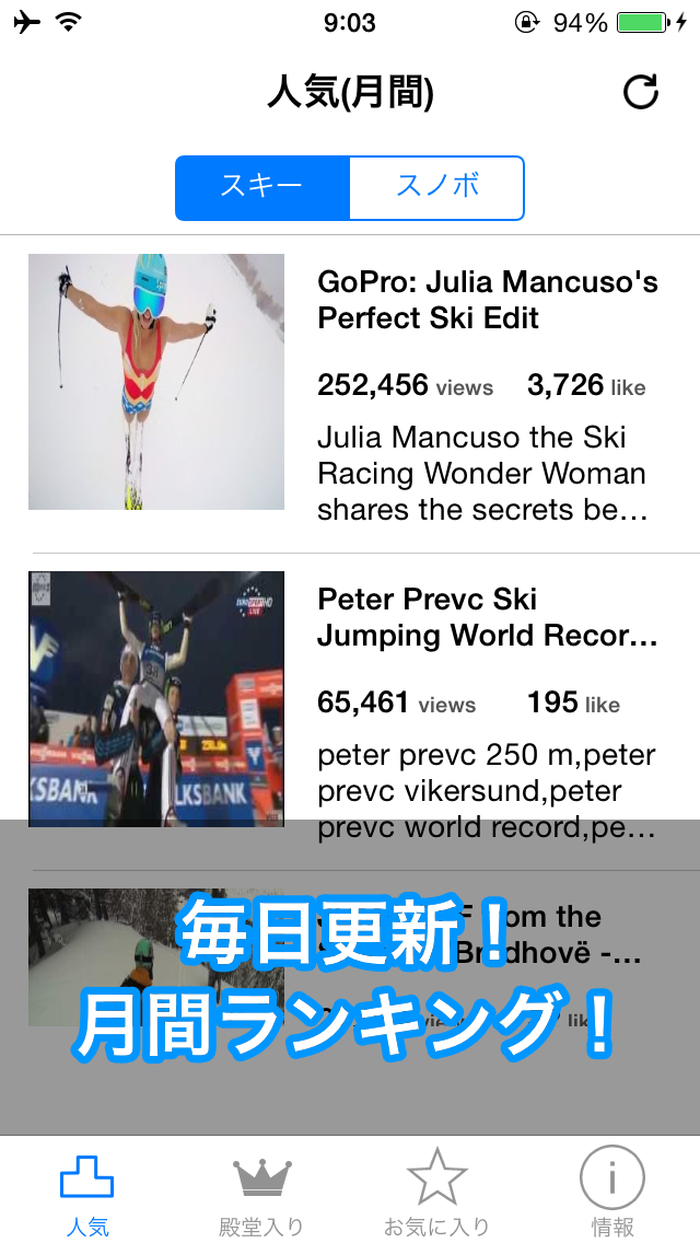 スキースノボ動画　〜スキーやスノーボードの動画まとめアプリ