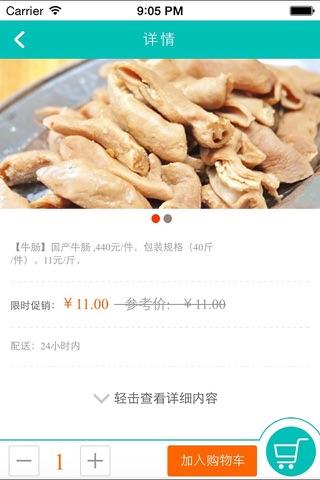 肉当家 screenshot 2