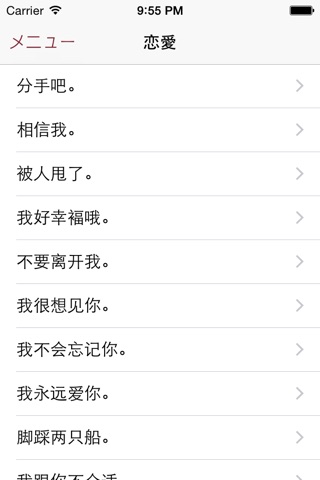中国語フレーズ５ screenshot 3