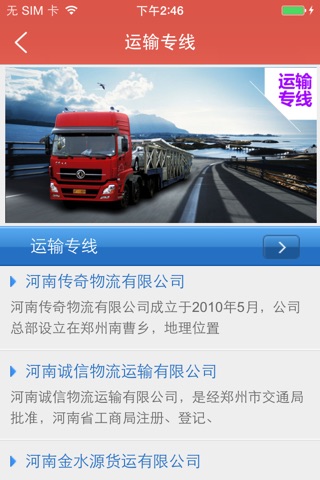 中国运输网APP screenshot 4