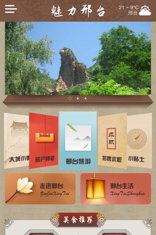 魅力邢台 screenshot 2