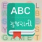 English to Gujarati Dictionary & Word Search