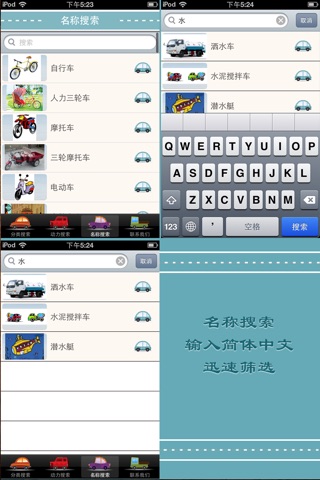 中英文儿童识物及游戏：常见交通工具 screenshot 4