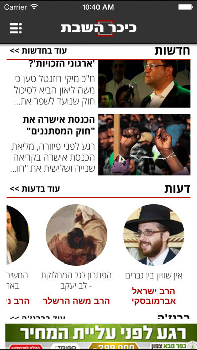 כיכר השבת Screenshot 2