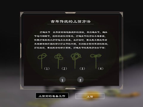 古琴教程（配乐版） screenshot 4