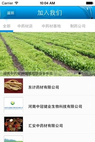 中国中药材交易所 screenshot 3