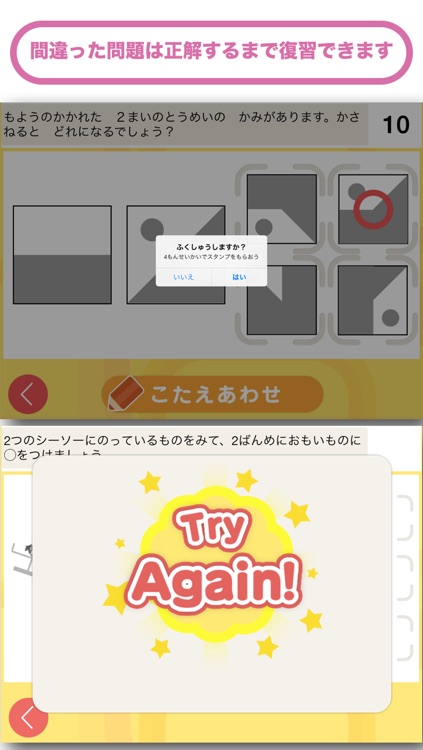 図形問題2・お受験と小学校準備のまなびアプリくるくる