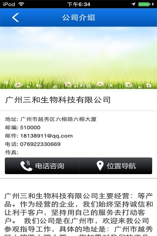 肥料网 screenshot 2