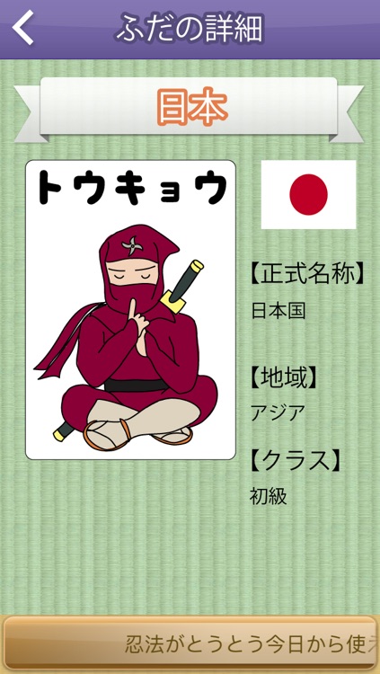 ダジャレで首都カルタ 〜 世界中の国と首都を笑って覚える！