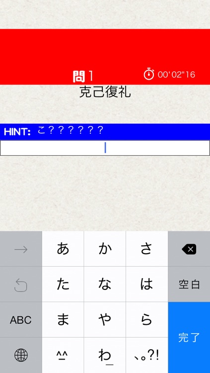 毎日50問 タイピングでおぼえる 四字熟語