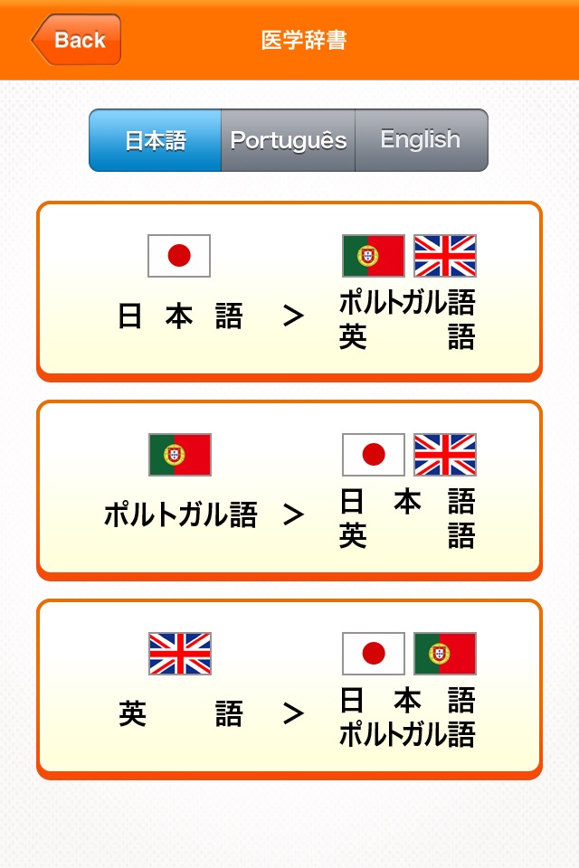 Medi Pass Aplicativo de dicionário de tradução médica for iPhone screenshot 4