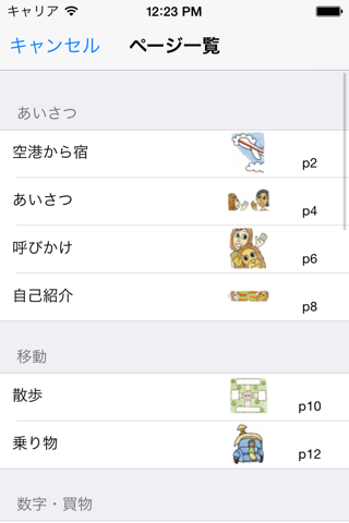 指さし会話インドネシア　touch＆talk　【personal version】 screenshot 4