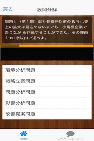 平成２５年診断士試験事例２ screenshot 2