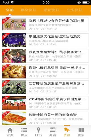 中国泡菜酱菜 screenshot 3