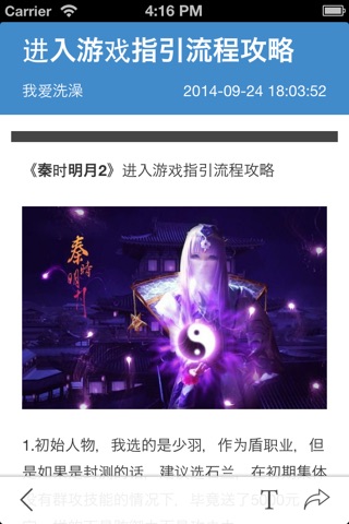 游戏攻略 for 秦时明月 screenshot 3