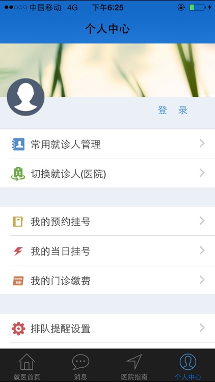 医点通 screenshot-3