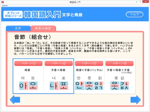 韓国語入門　文字と発音 screenshot 2