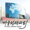 서울성락교회