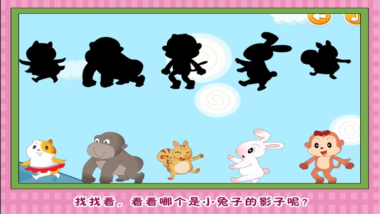 三只小猪找影子 早教 儿童游戏