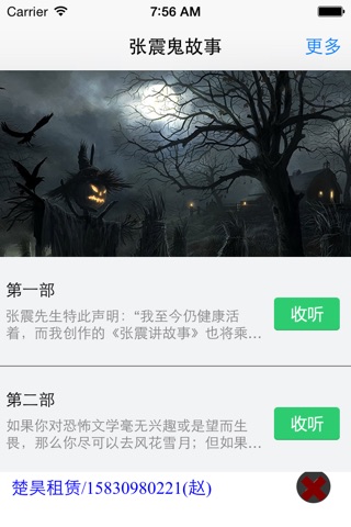 张震鬼故事-有声恐怖鬼故事全集[离线版] screenshot 3