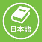 Top 49 Reference Apps Like Japanese Vietnamese Dictionary, Từ điển Nhật Việt, Việt Nhật, 日越, 越日辞書 - Best Alternatives