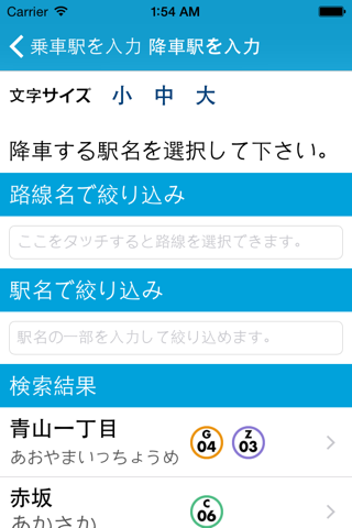 バリアフリー案内 for 東京メトロ screenshot 2
