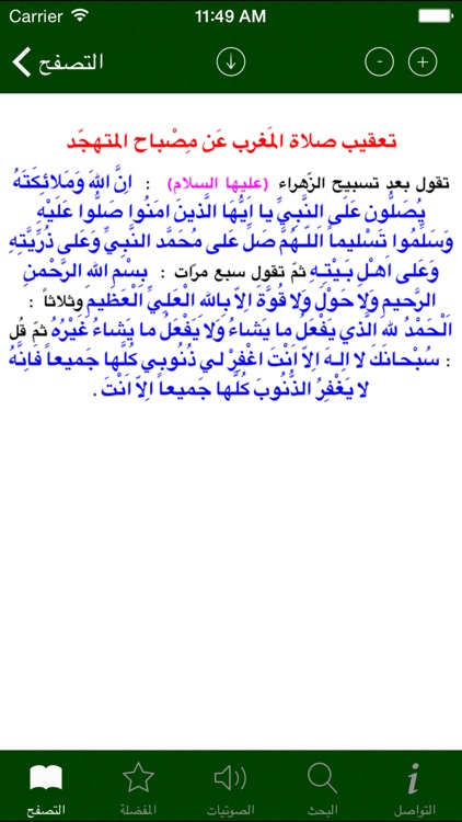 مفاتيح الجنان الناطق screenshot-4