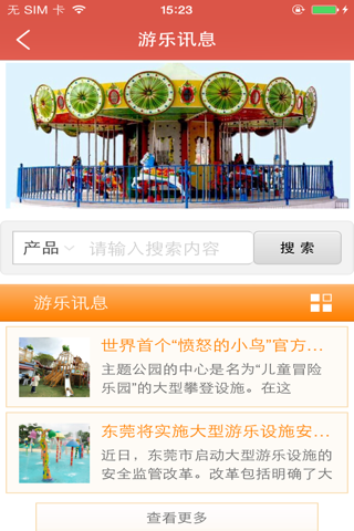 中国游乐设备信息网 screenshot 4
