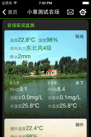 萧山农业气象 screenshot 3