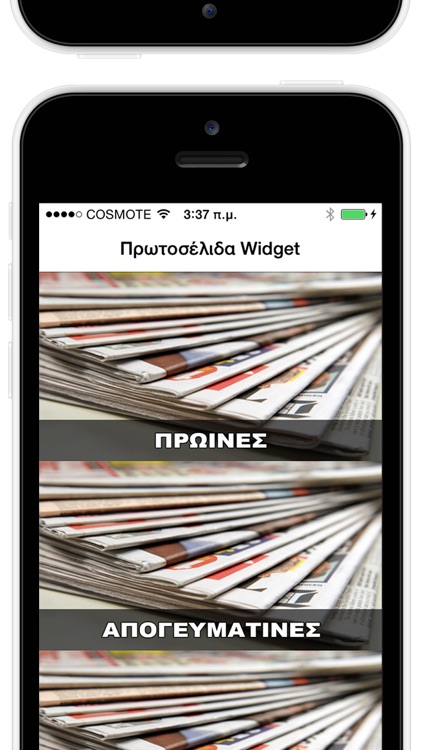 Πρωτοσέλιδα Widget screenshot-4