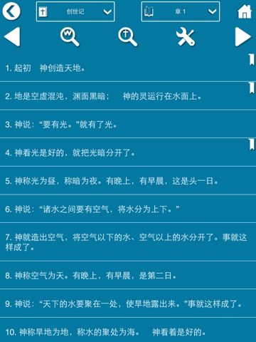 圣经 - Chinese Bible for iPad screenshot 2