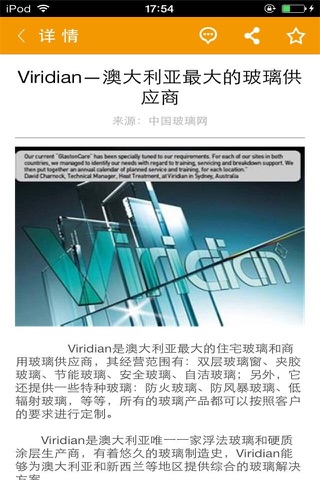 中国玻璃网-行业平台 screenshot 2