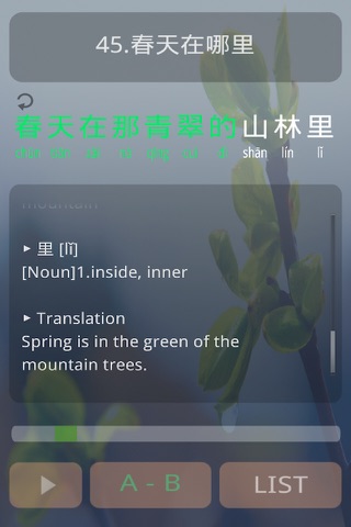 Learn Chinese in 50 Easy Songs screenshot 4