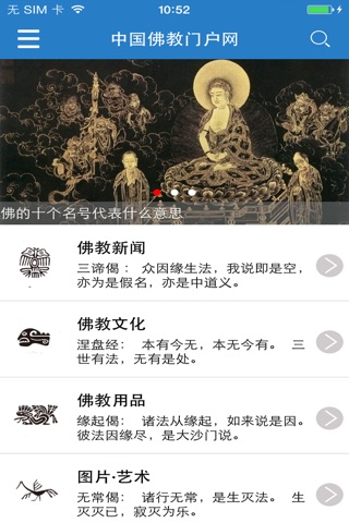 中国佛教门户网 screenshot 2