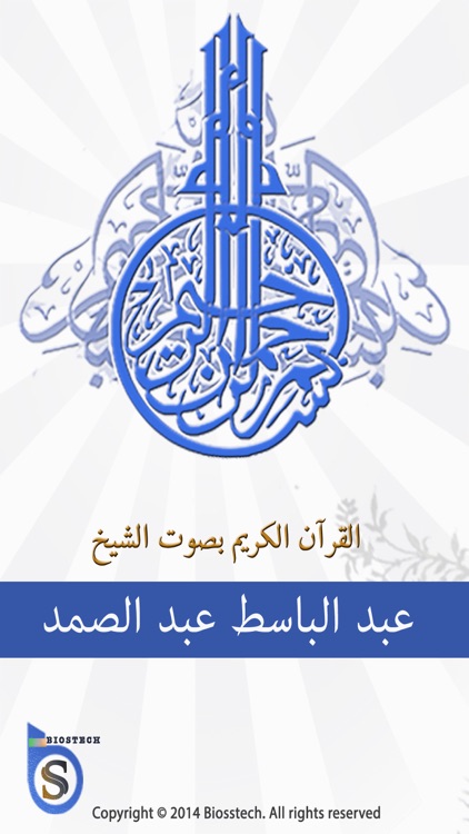 عبد الباسط عبد الصمد حفص القرآن الكريم By Bios Tech