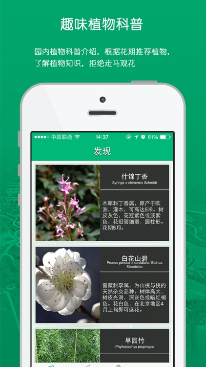北京植物园-官方版 screenshot-4